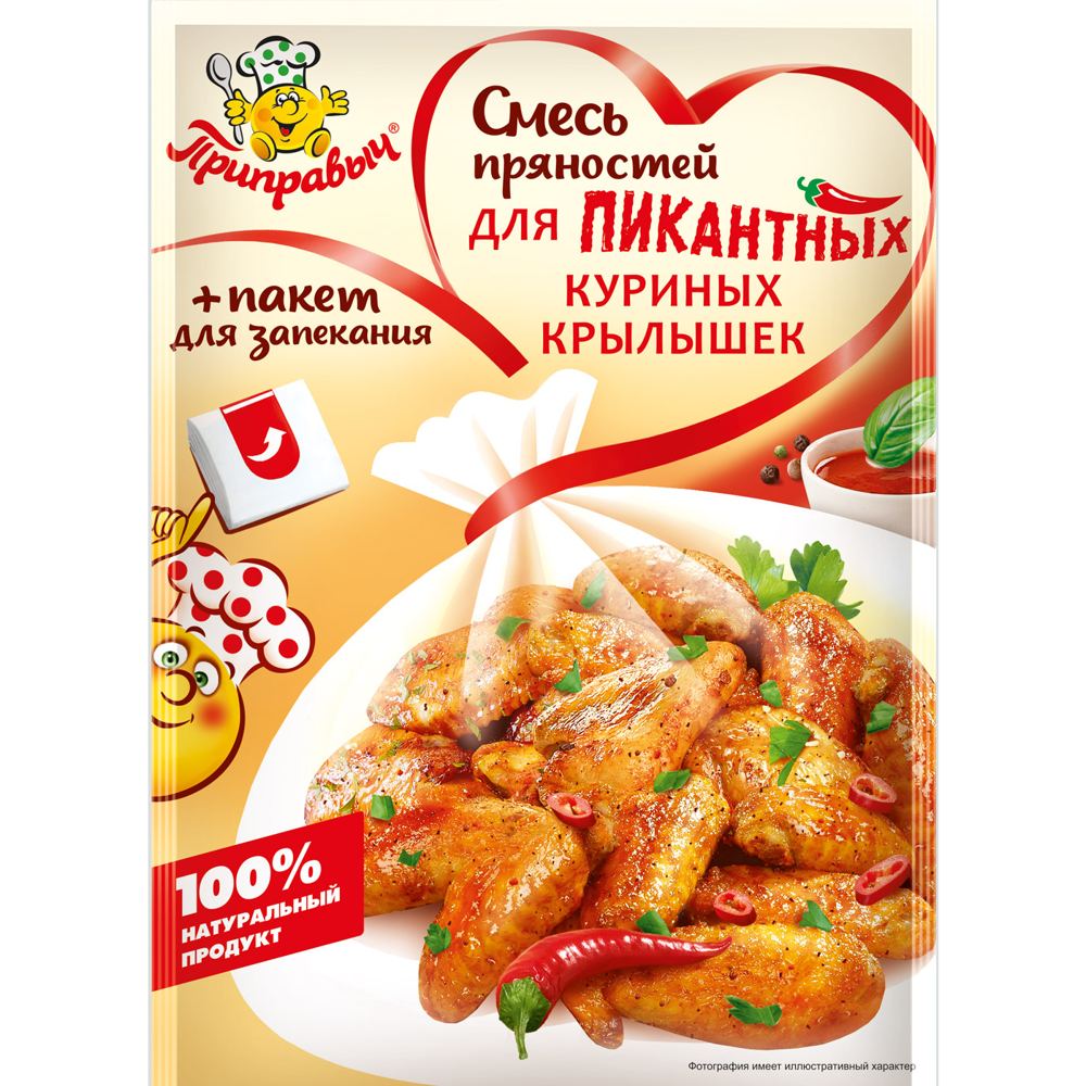 Смесь пряностей для пикантных куриных крылышек 30 гр.
