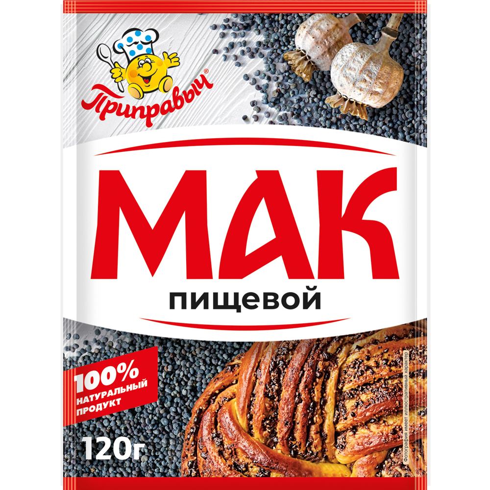 Мак пищевой 120 гр.