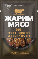 Соус для медовых рёбрышек "Жарим мясо", 90 г