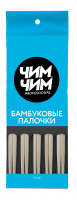 Бамбуковые палочки (5 пар)